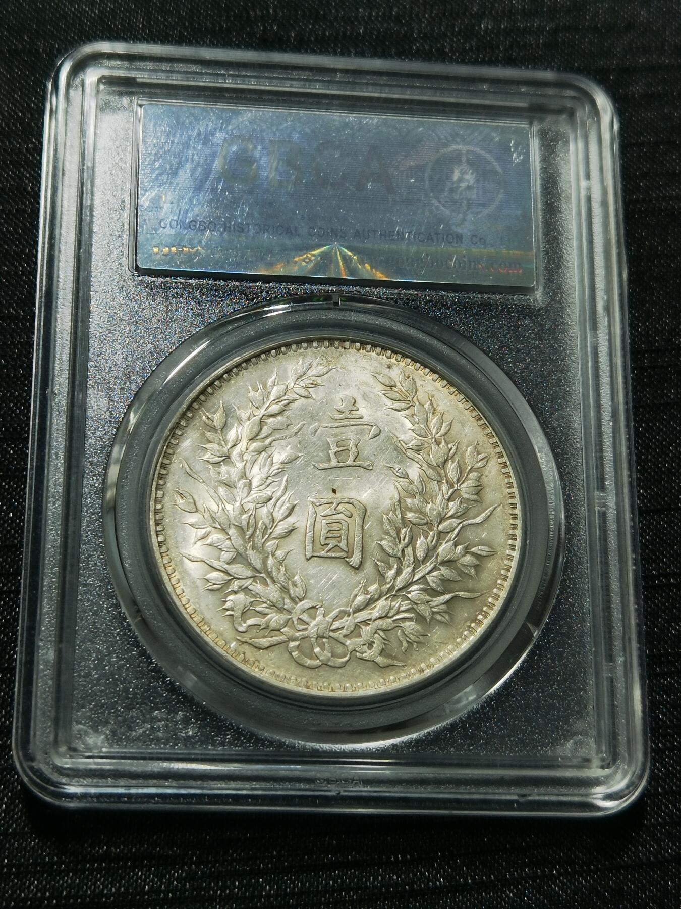 天下钱庄专场欢迎参拍 公博评级MS62三年大头