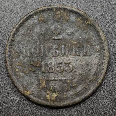 【淘币小摊】实时拍第八百零九拍   散币场   满百包邮可预留二周 每周一统一发货   - 沙俄1853年2戈比铜币