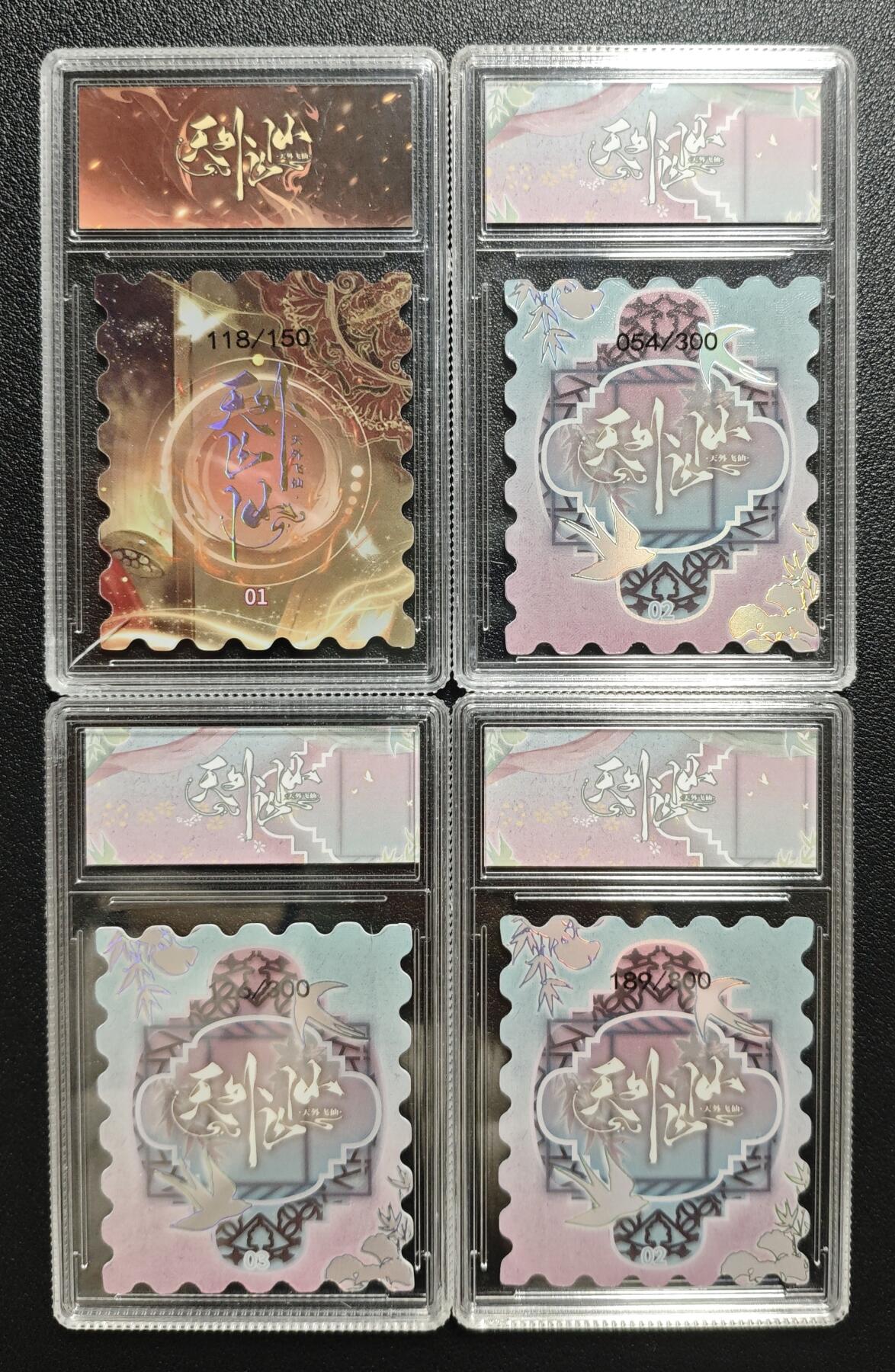 天玑星卡拍第143期《11.27周四截拍》持续收拍收评中 满赠卡需备注 天外飞仙邮票系列 卡砖封装 四张 第五包