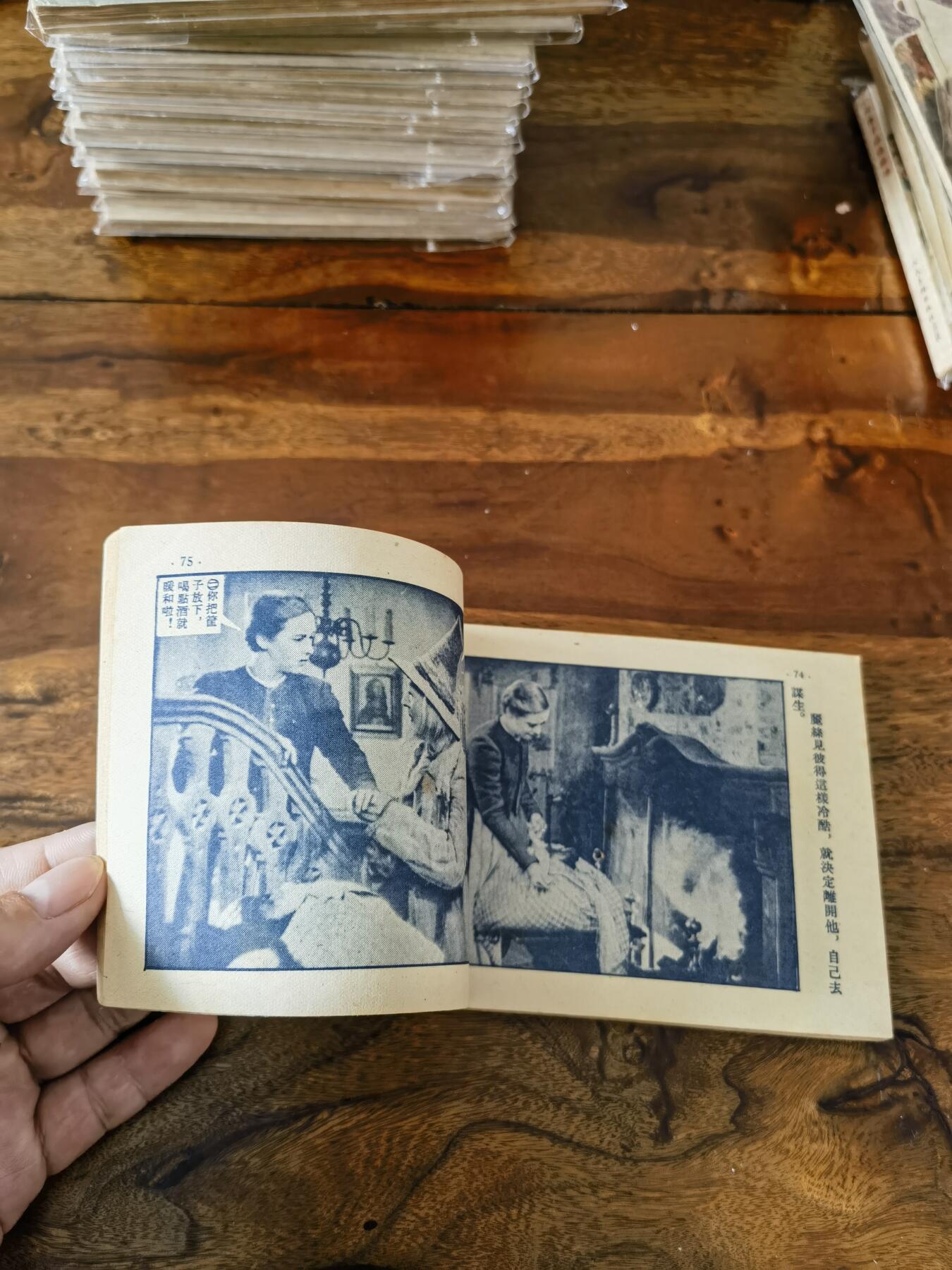 五六十年代老版经典老电影绘画连环画拍卖会 泠酷的心1953年50开