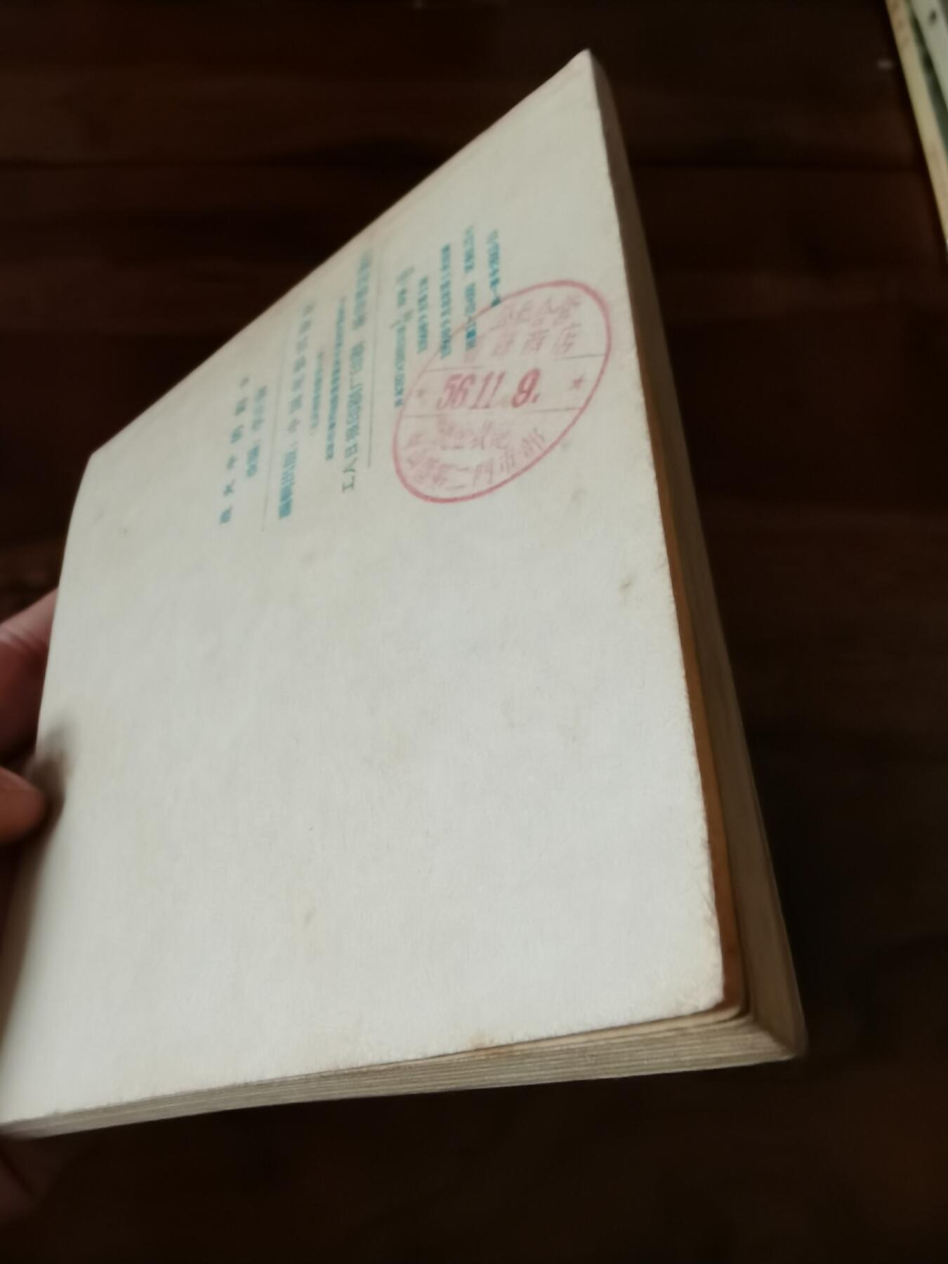 五六十年代老版经典老电影绘画连环画拍卖会 战火中的妇女1956年48开