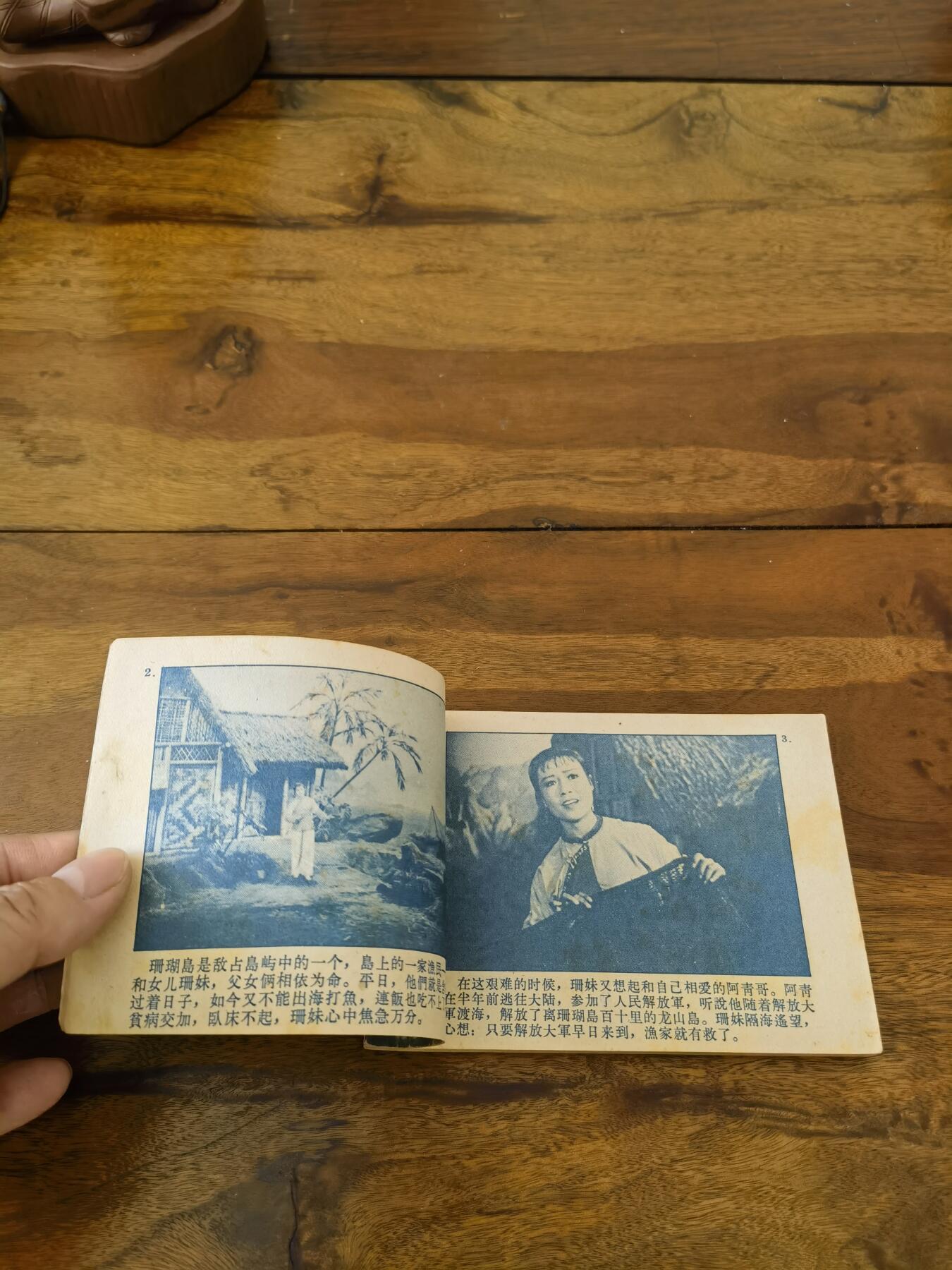 五六十年代老版经典老电影绘画连环画拍卖会 红珊瑚1964年64开