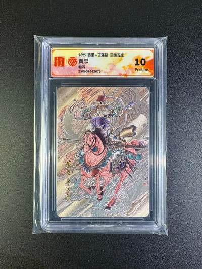 NO.16 好又多金牌大场，双11狂欢继续！每周一站式配齐，方便凑单！（周6晚8点截拍，卖家送拍0抽成！） - 百里 王涌喆三国五虎 黄忠 粗闪 10P