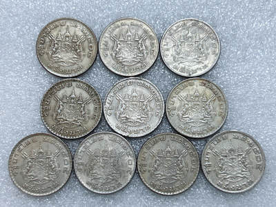 第一海外回流一元起拍收藏 散集专场  第272期 - 泰国1铢硬币 10枚