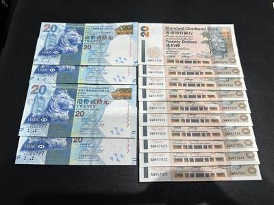 《外钞收藏家》第五百八十八期（优质场）（本平台长期征集拍品、欢迎藏友们联系合作） - 2016年香港汇丰银行20元 四张号码全同 豹子号777全新 +2002年香港渣打银行20元 短棍 标准10连号 无折 有黄斑