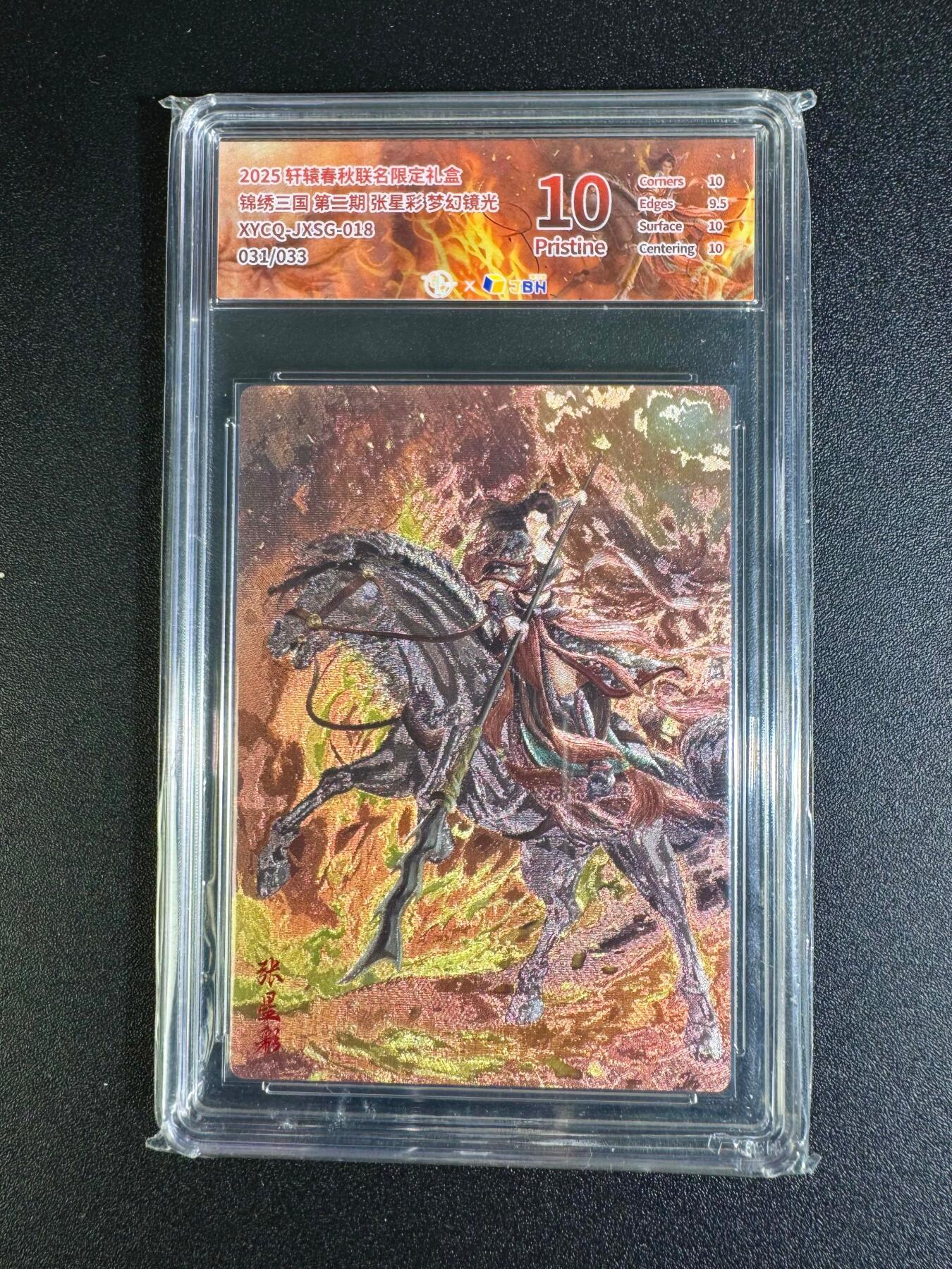 NO.16 好又多金牌大场，双11狂欢继续！每周一站式配齐，方便凑单！（周6晚8点截拍，卖家送拍0抽成！） 【31/99编】轩辕春秋 锦绣三国 张星彩 梦幻镜光 10P