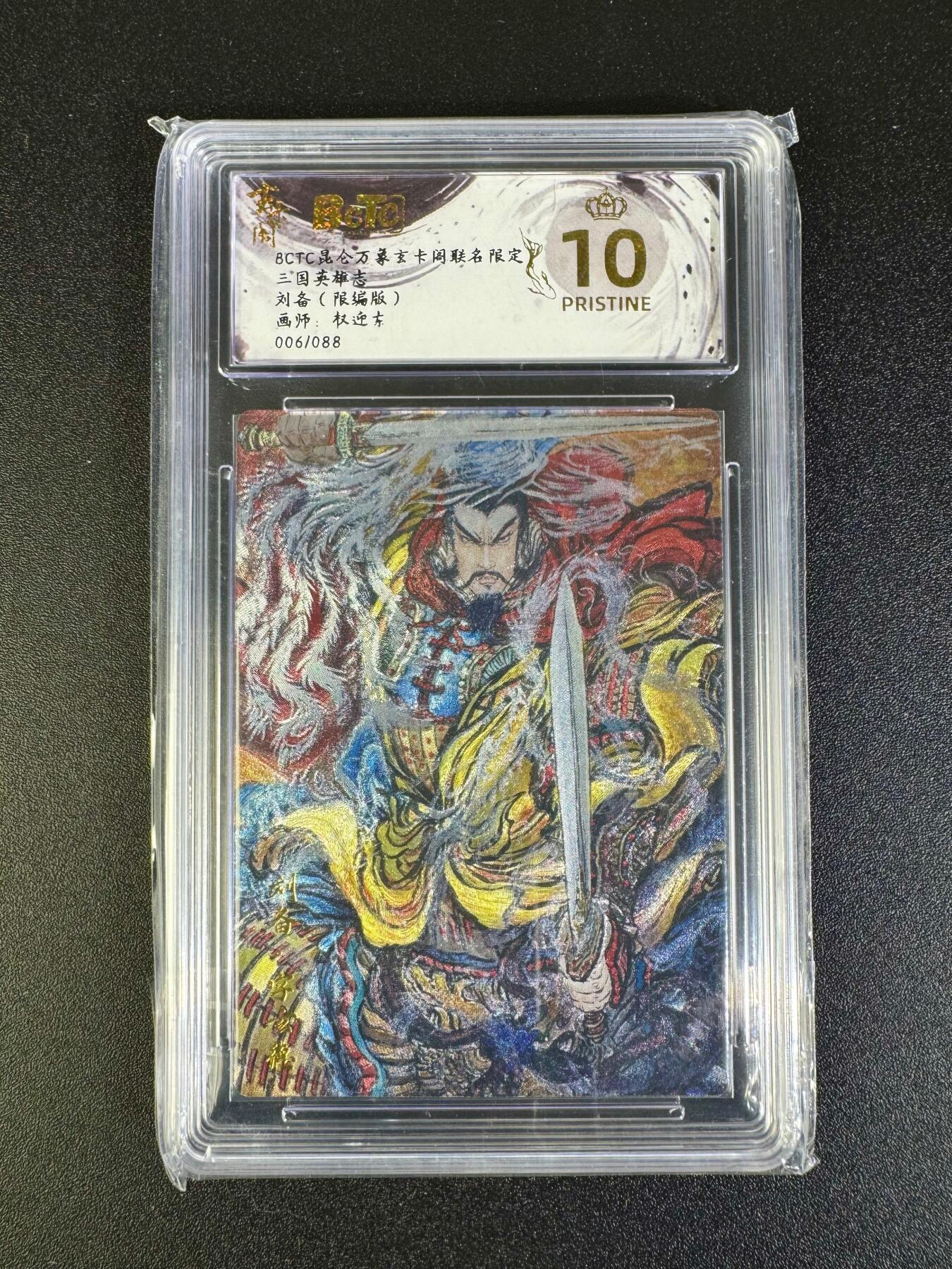 NO.16 好又多金牌大场，双11狂欢继续！每周一站式配齐，方便凑单！（周6晚8点截拍，卖家送拍0抽成！） 【6/88编】昆仑万象*玄卡阁 权迎东 刘备 粗闪 爆金