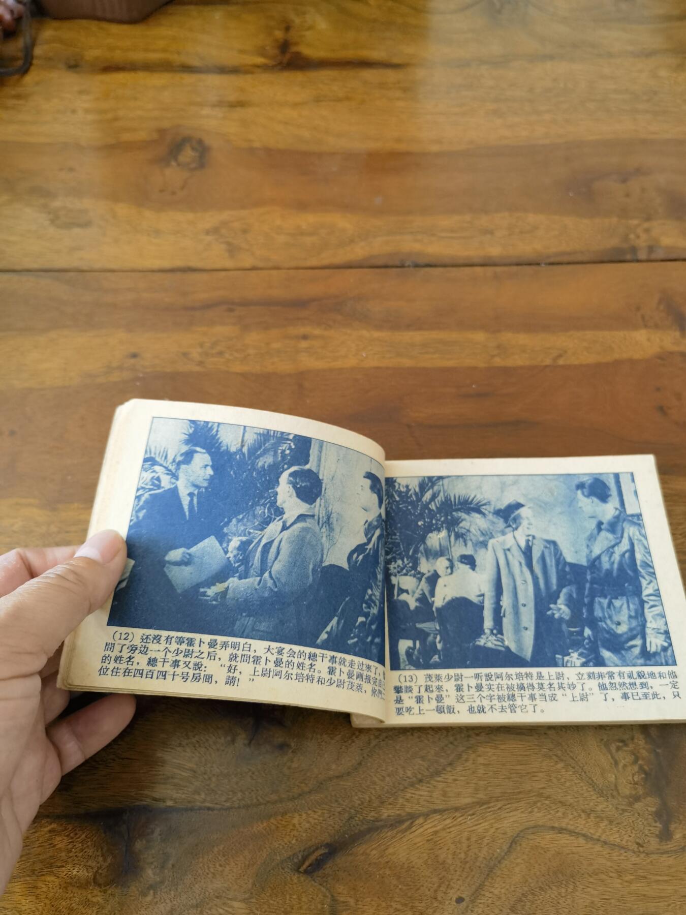 五六十年代老版经典老电影绘画连环画拍卖会 科伦上尉1959年60开