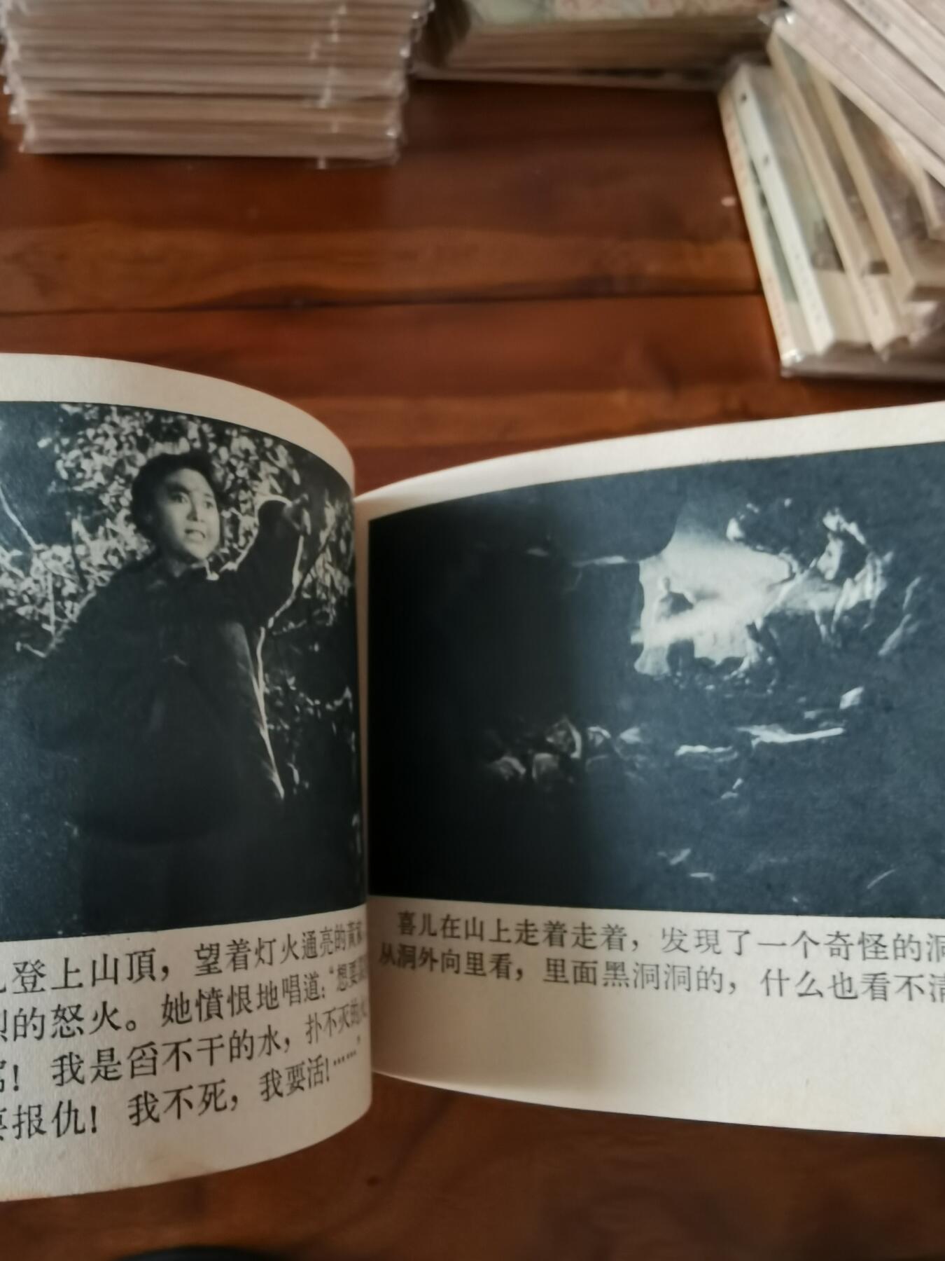 五六十年代老版经典老电影绘画连环画拍卖会 白毛女1964年60开大厚本