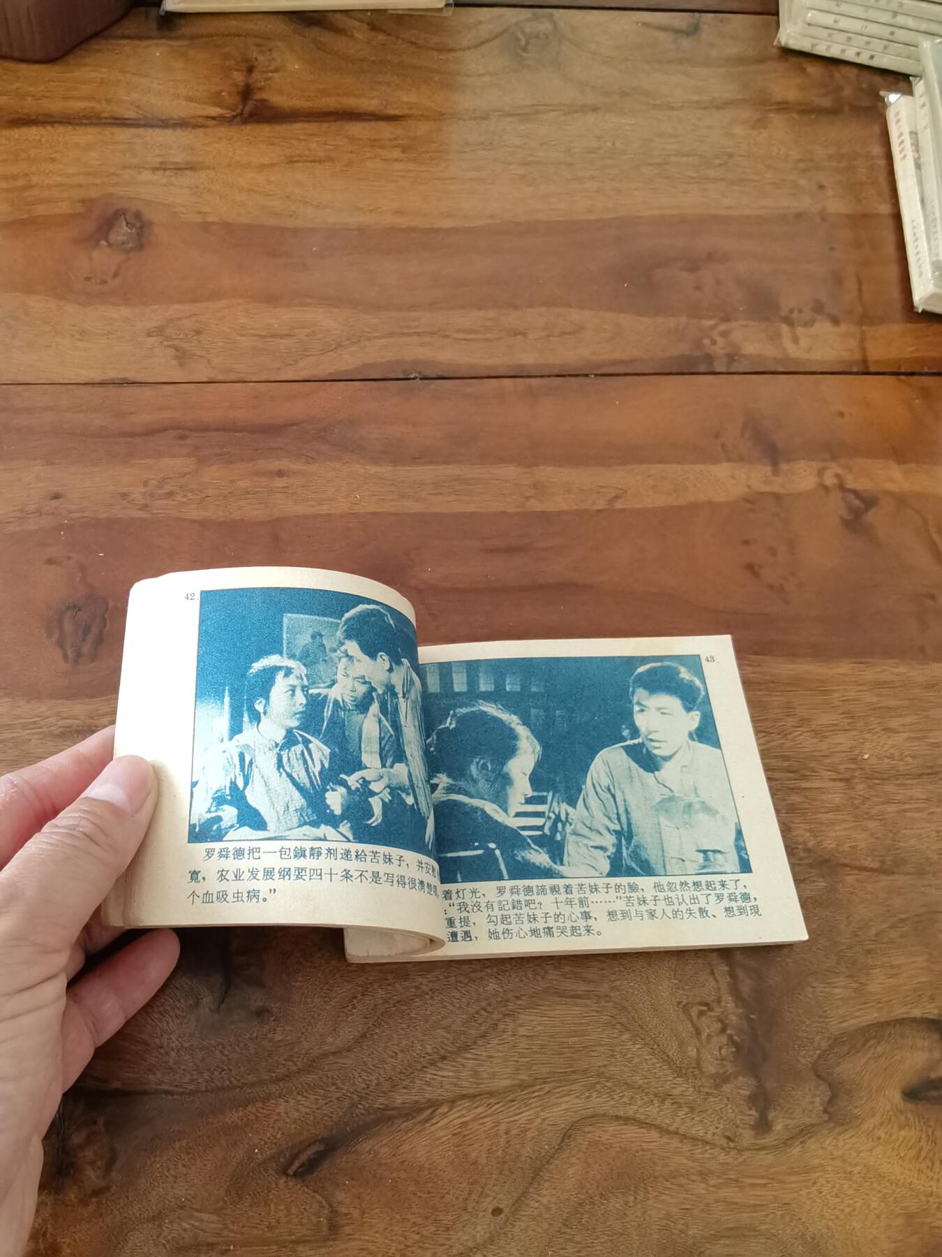 五六十年代老版经典老电影绘画连环画拍卖会 枯木逢春1962年64开