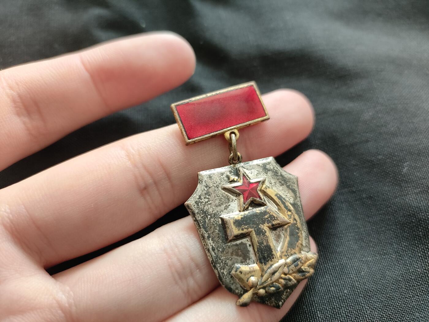 时顺第二十六拍 苏联优秀检察院工作者证章，铜制珐琅镀金