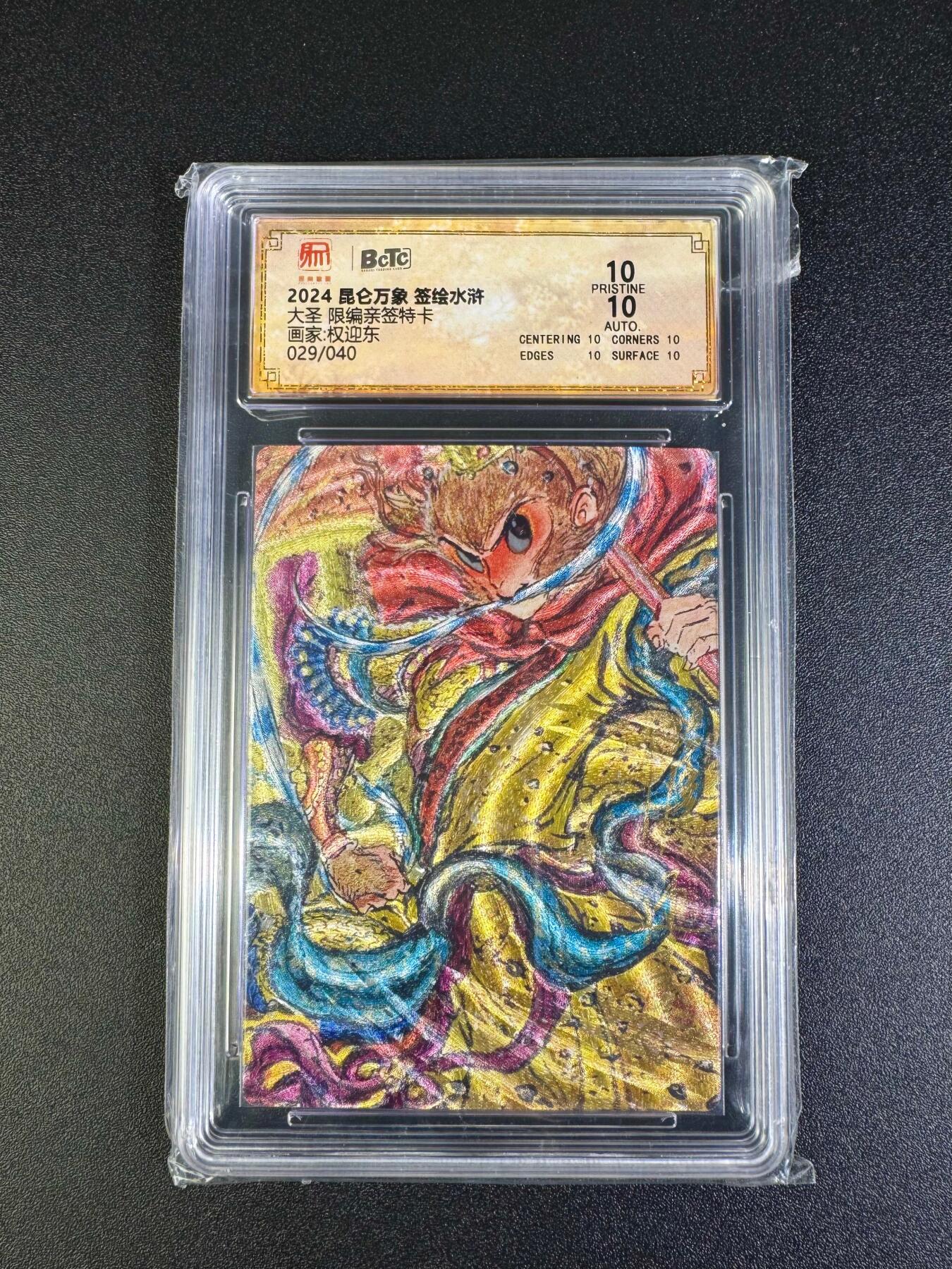 NO.16 好又多金牌大场，双11狂欢继续！每周一站式配齐，方便凑单！（周6晚8点截拍，卖家送拍0抽成！） 【29/40编亲签】昆仑万象 签绘水浒 权迎东亲签 大圣 粗闪 双10