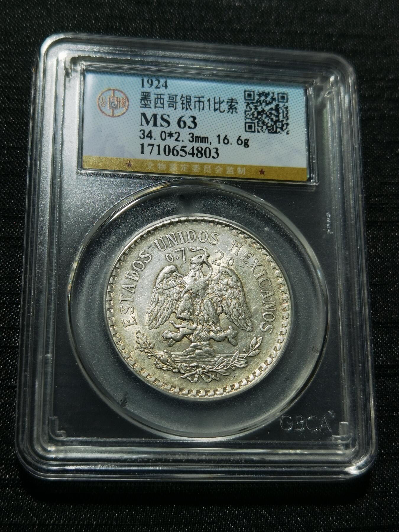 天下钱庄专场欢迎参拍 墨西哥鹰一比索银币