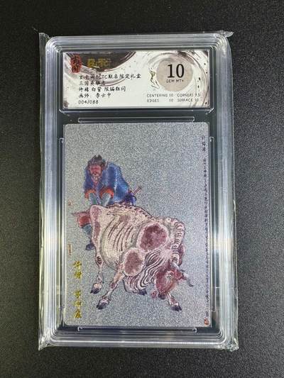 NO.16 好又多金牌大场，双11狂欢继续！每周一站式配齐，方便凑单！（周6晚8点截拍，卖家送拍0抽成！） - 【4/88编】玄卡阁 兑换卡 李云中 许褚白背 粗闪 10G+