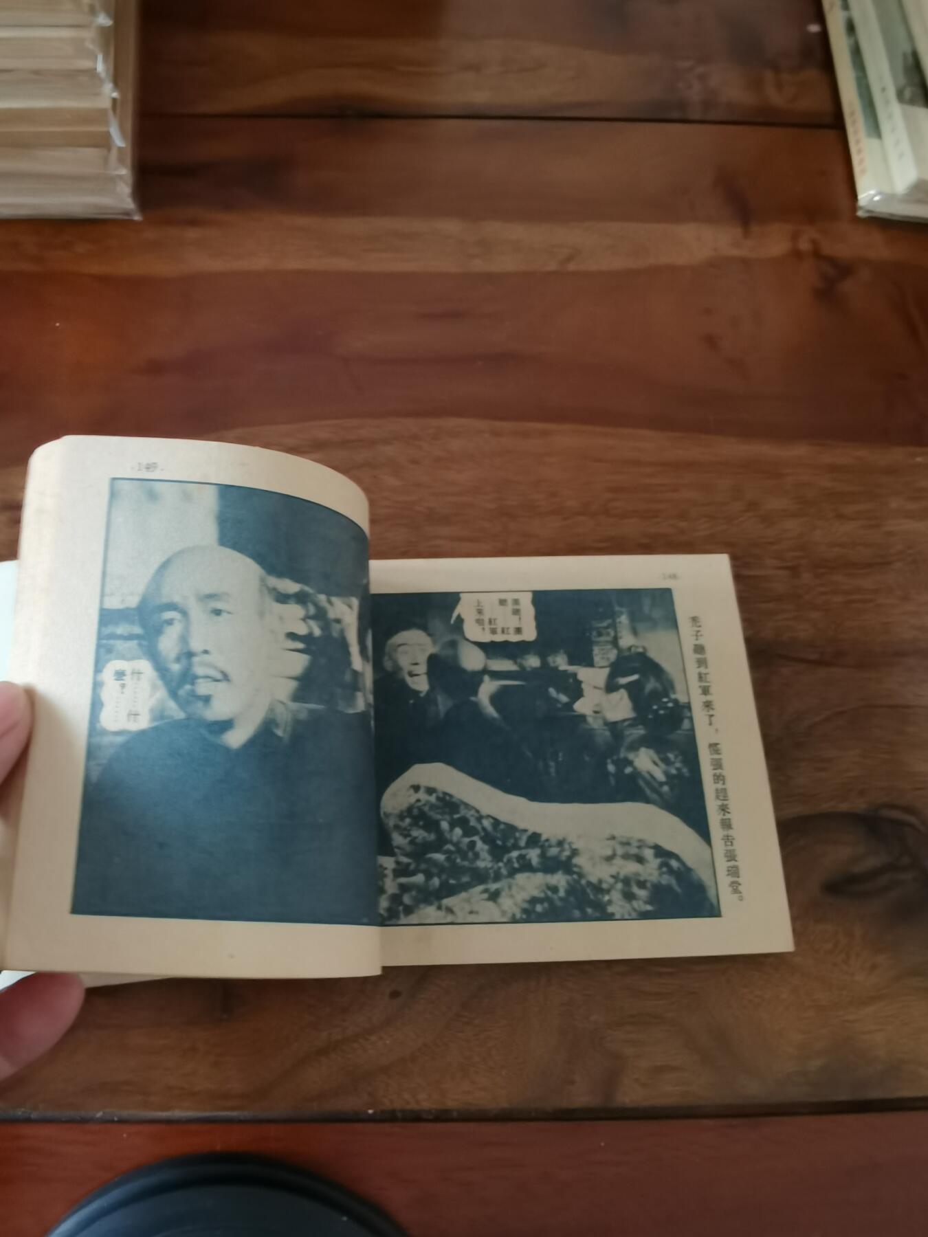 五六十年代老版经典老电影绘画连环画拍卖会 陕北牧歌1953年50开