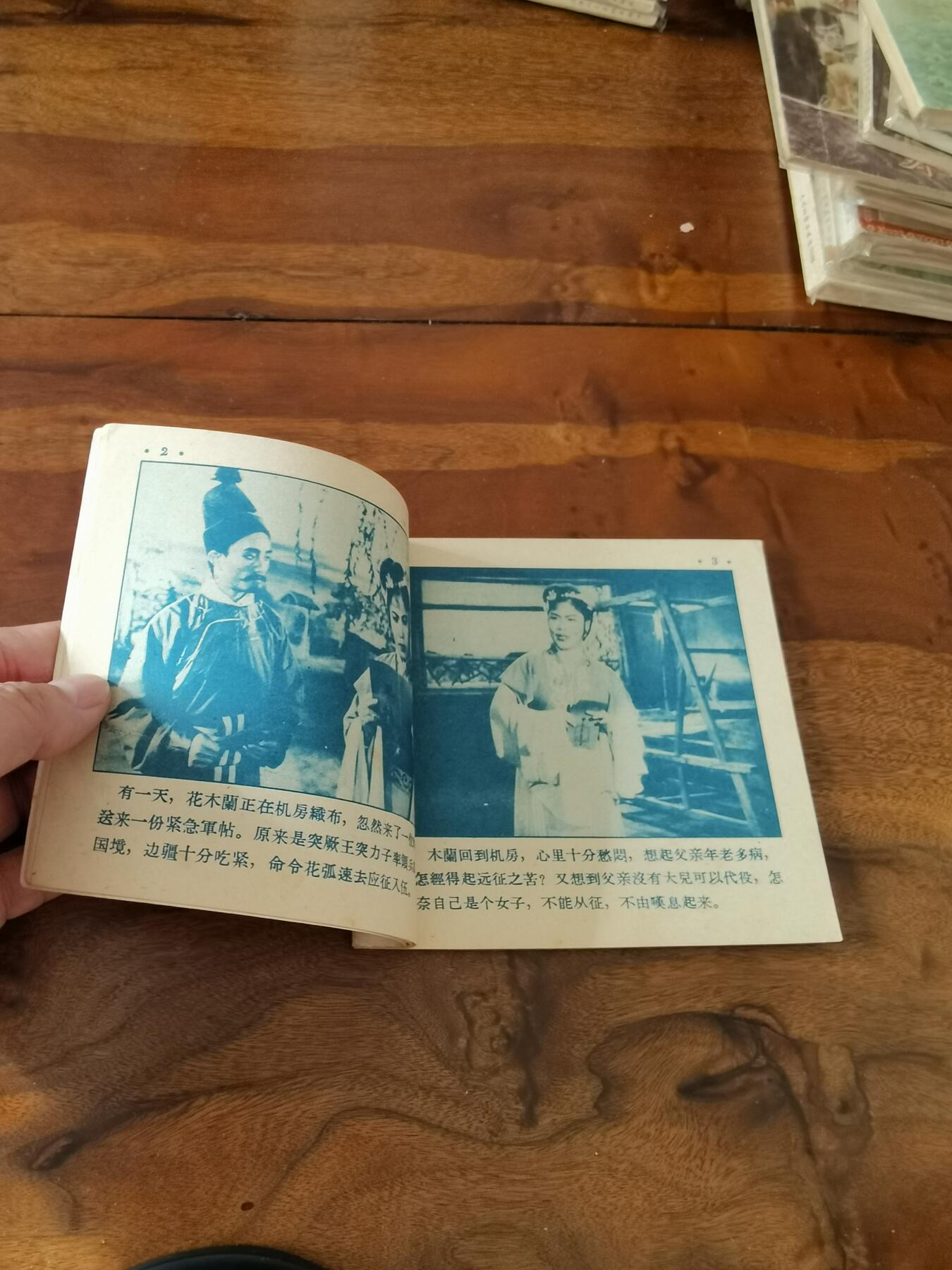 五六十年代老版经典老电影绘画连环画拍卖会 花木兰1956年48开