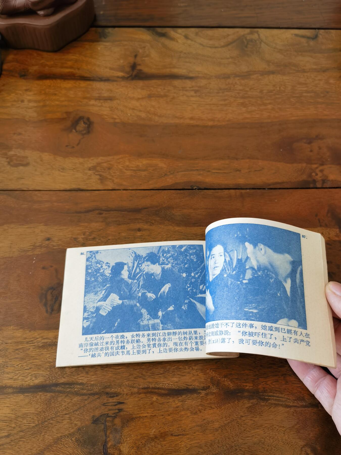 五六十年代老版经典老电影绘画连环画拍卖会 同一条江1962年64开