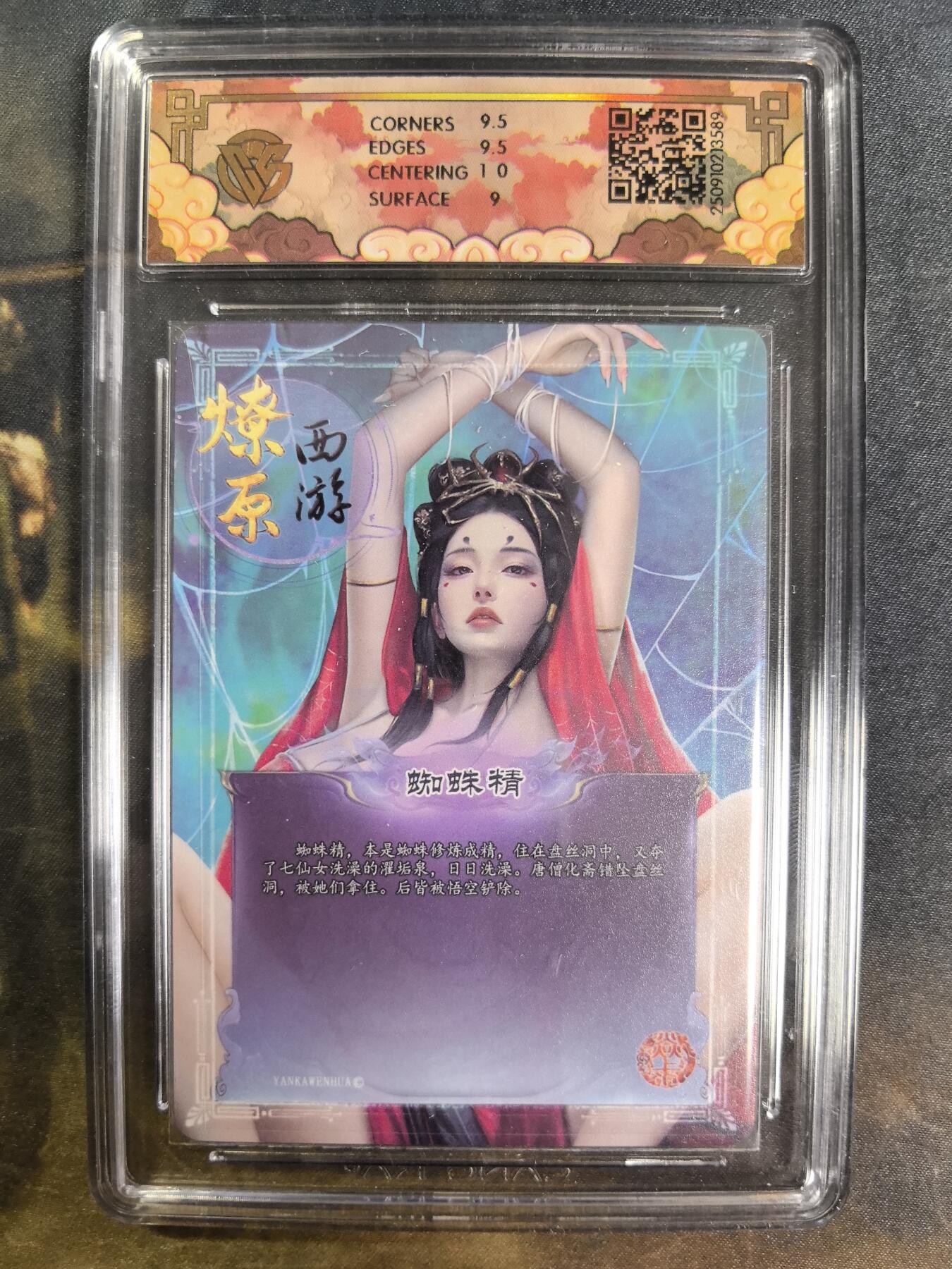 阳大大卡牌拍卖第84期（持续收拍品，周六晚上九点截拍，进群福利早知道） 【折光】焱卡文化 神话中国3 灰与 蜘蛛精 折光589