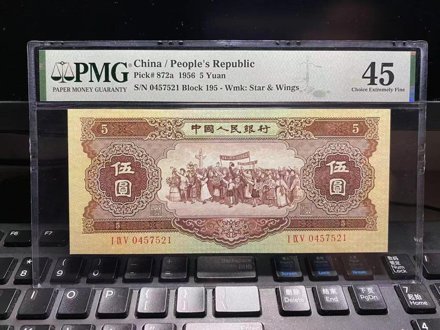 二版海鸥5元美评PMG45爱情号直版，水印清晰，对光无黑线，边角自然，售价3300包顺丰