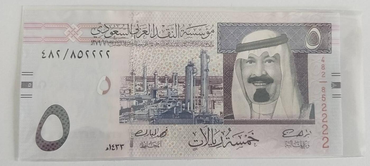 天和轩精品钱币第61场 沙特阿拉伯5老版本狮子号2222