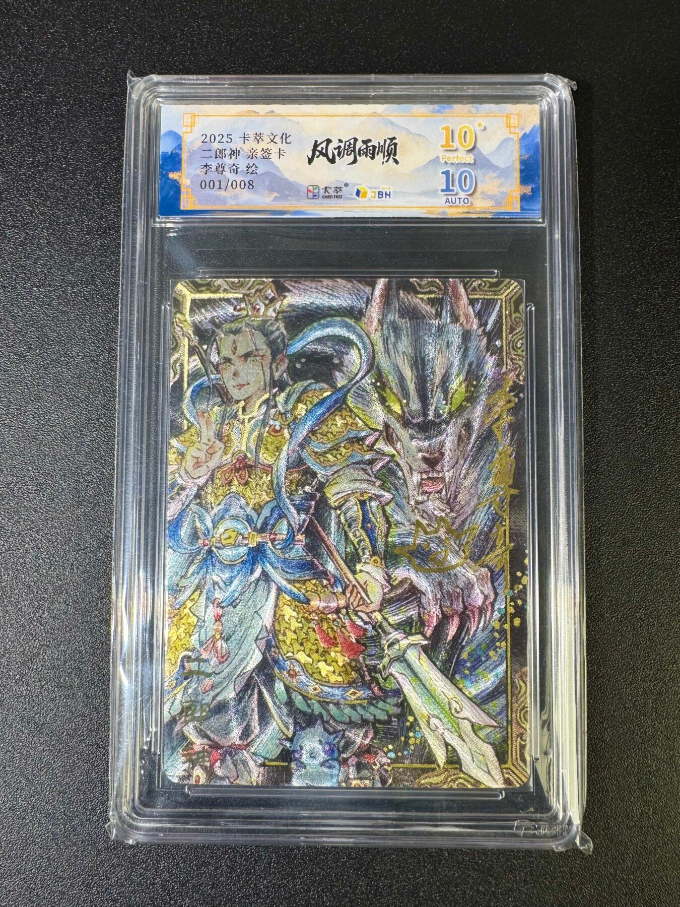 NO.16 好又多金牌大场，双11狂欢继续！每周一站式配齐，方便凑单！（周6晚8点截拍，卖家送拍0抽成！） 【1/8首编亲签】卡萃 风调雨顺 李尊奇亲签 粗闪 爆金双10！