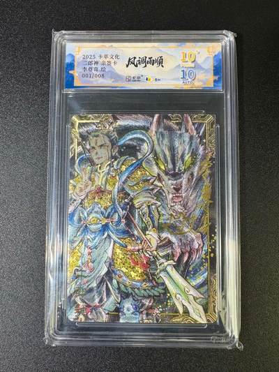 NO.16 好又多金牌大场，双11狂欢继续！每周一站式配齐，方便凑单！（周6晚8点截拍，卖家送拍0抽成！） - 【1/8首编亲签】卡萃 风调雨顺 李尊奇亲签 粗闪 爆金双10！