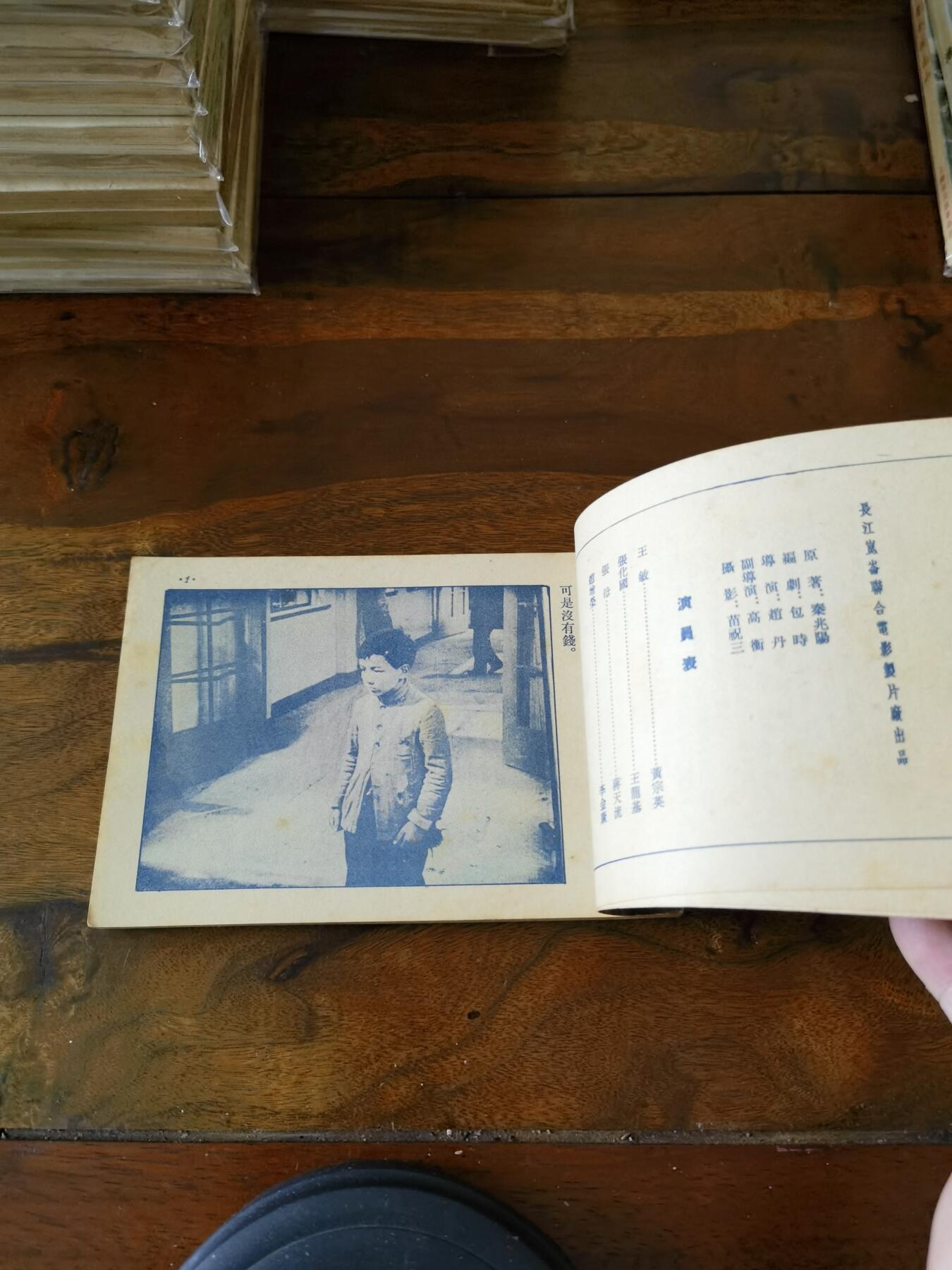 五六十年代老版经典老电影绘画连环画拍卖会 为孩子们祝福1954年50开