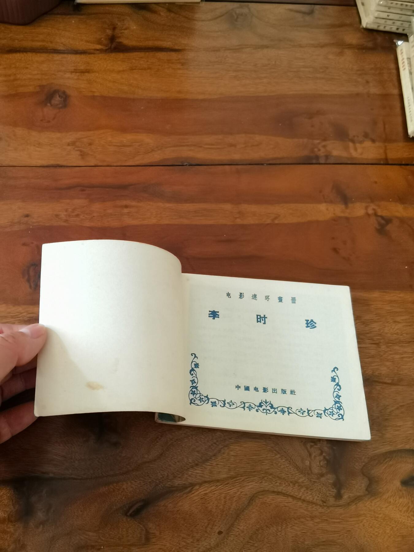 五六十年代老版经典老电影绘画连环画拍卖会