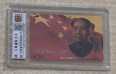 【琪哥网】评级磁卡综合场(112） - 【鸿通68】广州H3主席