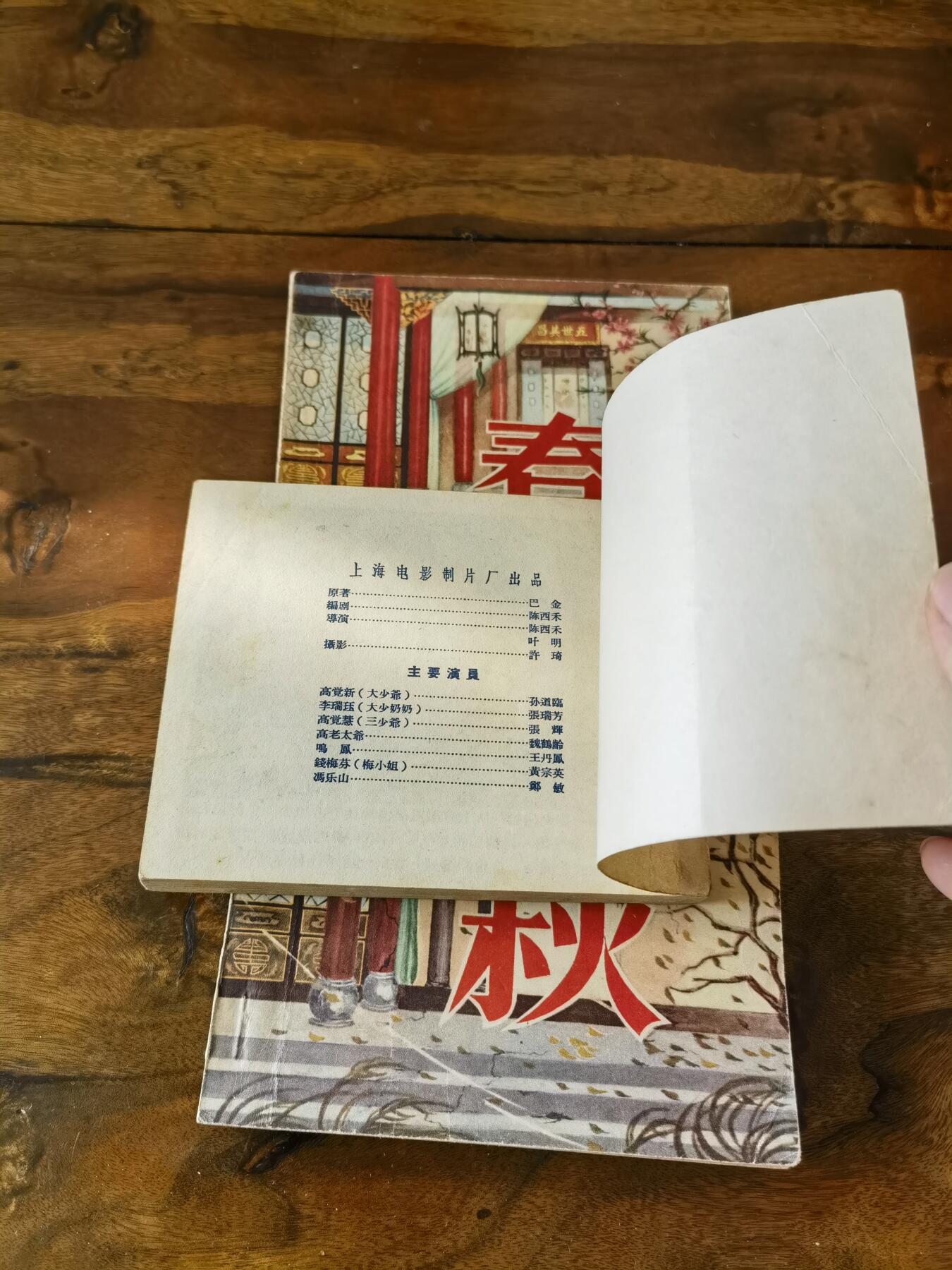 五六十年代老版经典老电影绘画连环画拍卖会