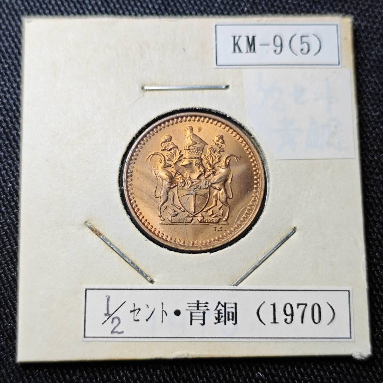 KK钱币收藏小铺 （套币 好品/批量散币 银币）专场  2月预留时间 周末发货  1970罗得西亚1/2铜币 好品