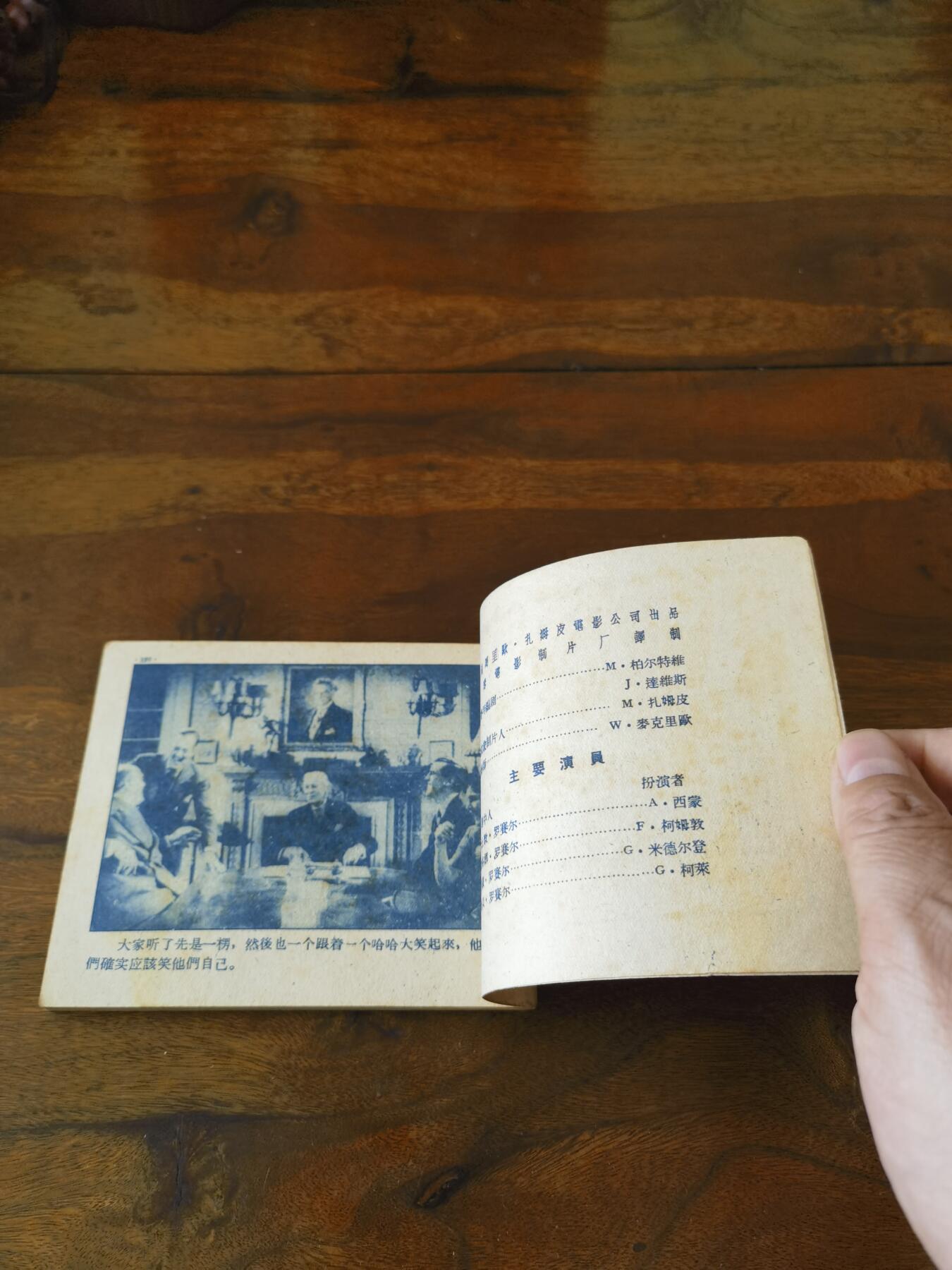 五六十年代老版经典老电影绘画连环画拍卖会 天堂里的笑声1959年60开