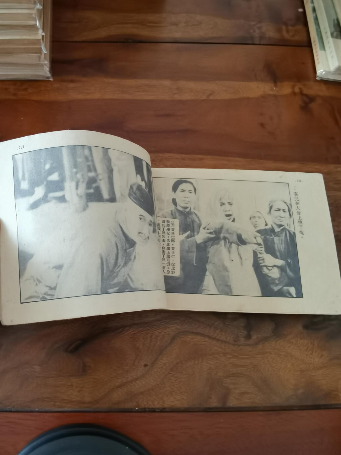 五六十年代老版经典老电影绘画连环画拍卖会 白毛女1951年50开