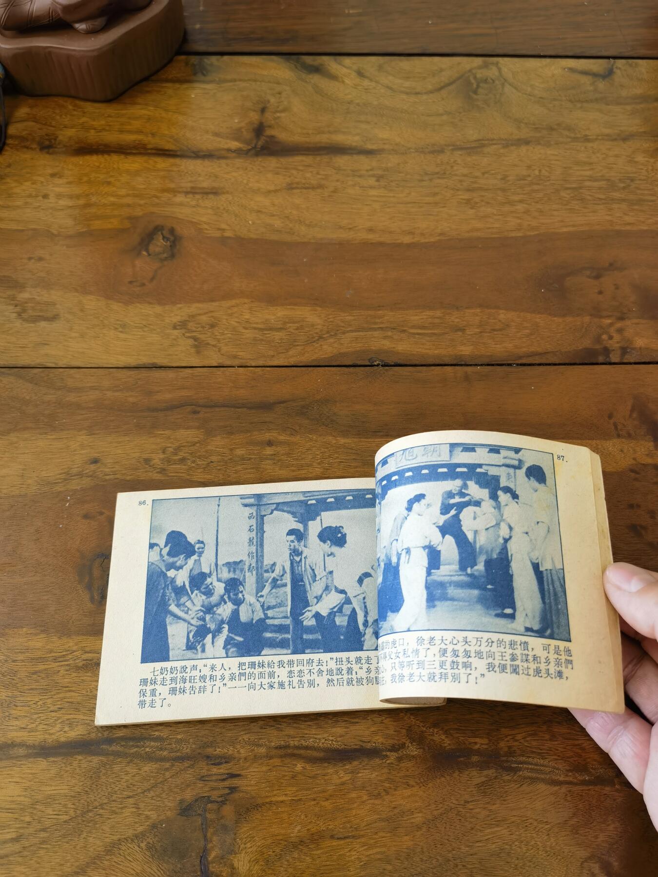 五六十年代老版经典老电影绘画连环画拍卖会 红珊瑚1964年64开