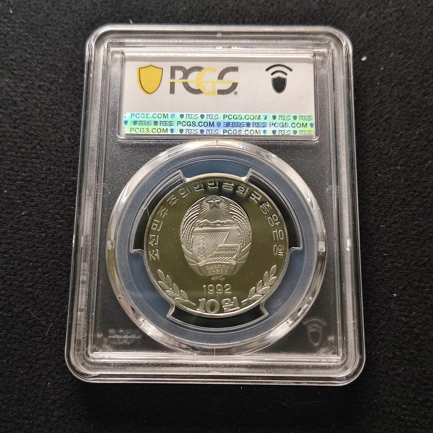 【全场包邮】纯粹捡漏拍481场（免费代拍第18场） 朝鲜1992年10元金日成诞生80周年精制纪念币-PCGS PR68 DCAM
