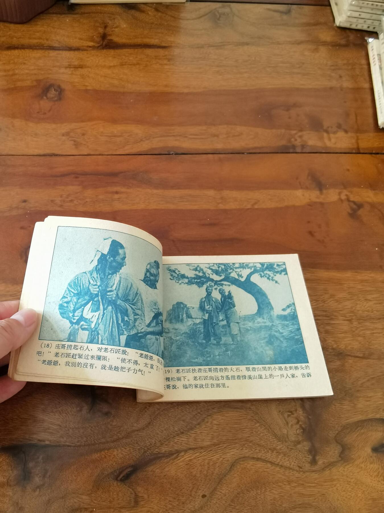 五六十年代老版经典老电影绘画连环画拍卖会 画中人1959年60开