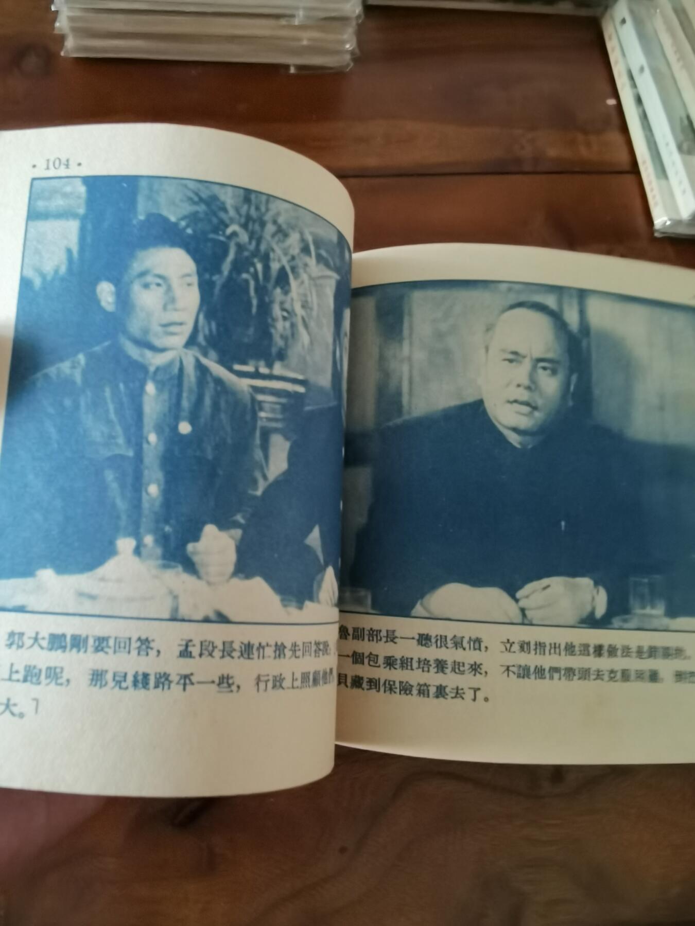 五六十年代老版经典老电影绘画连环画拍卖会 英雄司机1955年48开