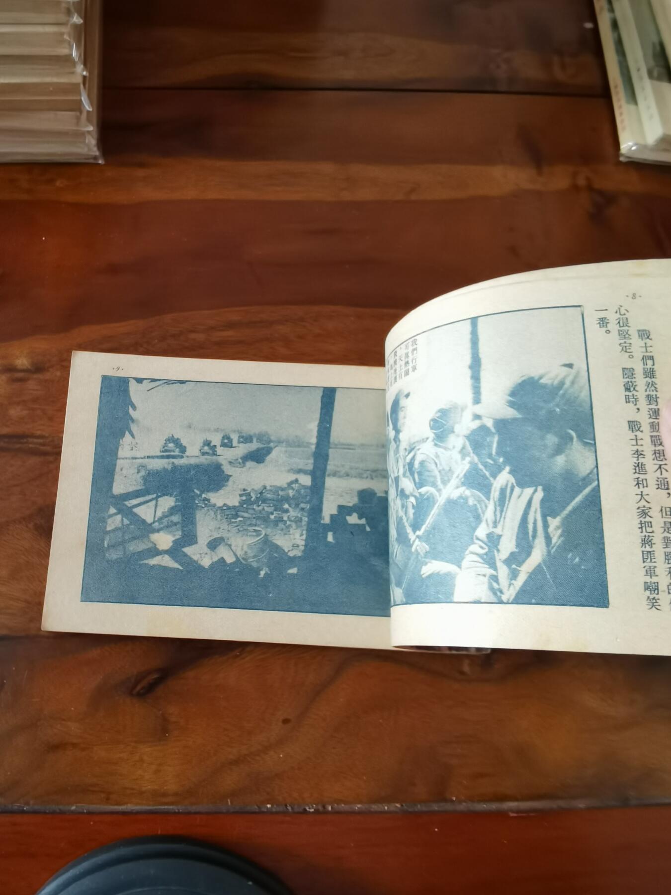 五六十年代老版经典老电影绘画连环画拍卖会 南征北战1953年50开