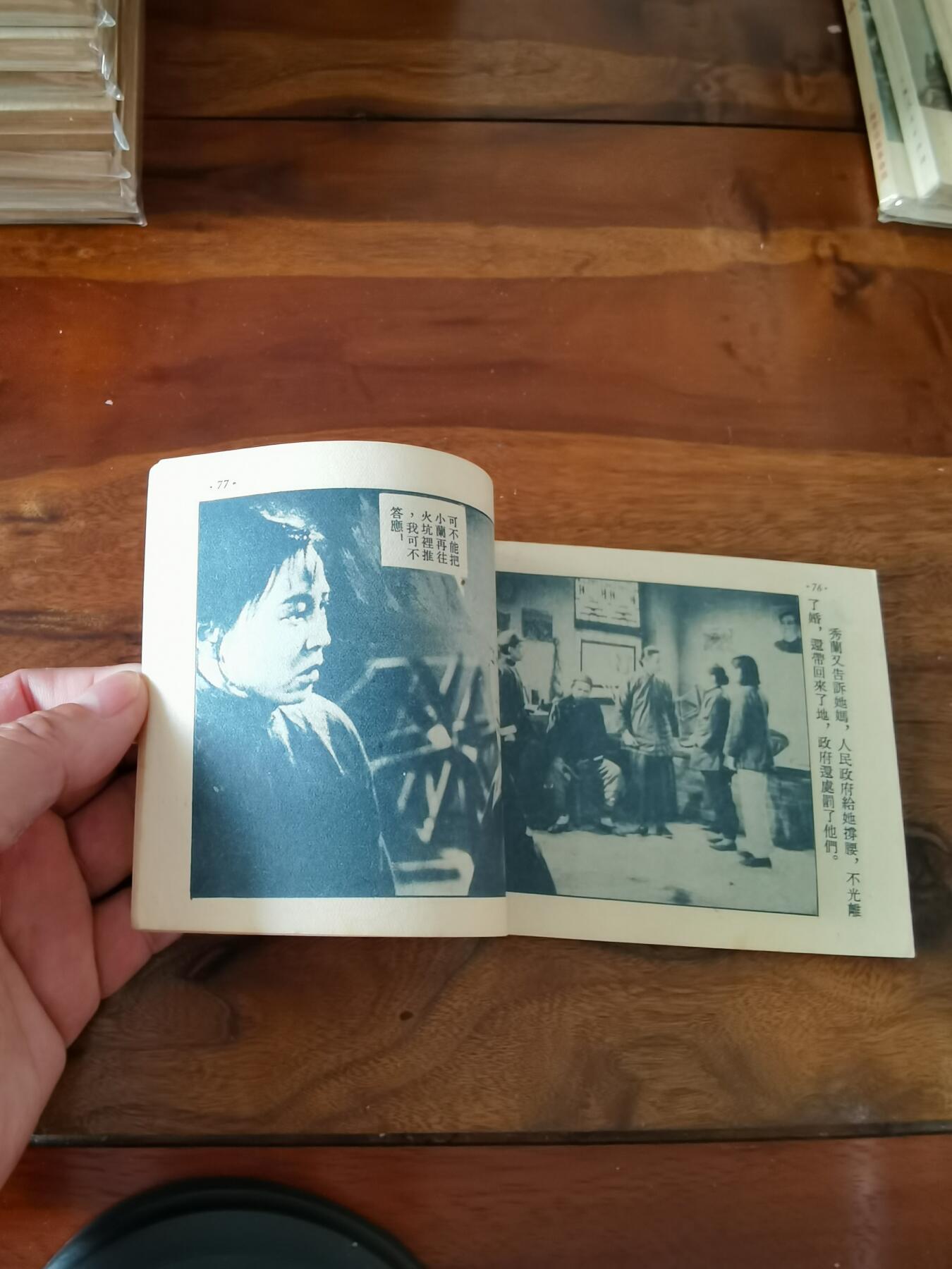 五六十年代老版经典老电影绘画连环画拍卖会 赵小兰1953年50开