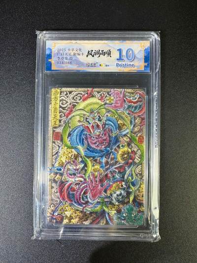 NO.16 好又多金牌大场，双11狂欢继续！每周一站式配齐，方便凑单！（周6晚8点截拍，卖家送拍0抽成！） - 【34/88编】卡萃 风调雨顺 李尊奇 广目天王 粗闪 10P