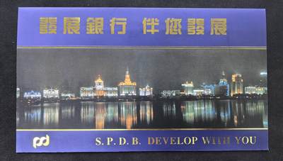 中国集卡电话磁卡专场拍卖(五十一) - 上海地方卡浦发银行2全新带册