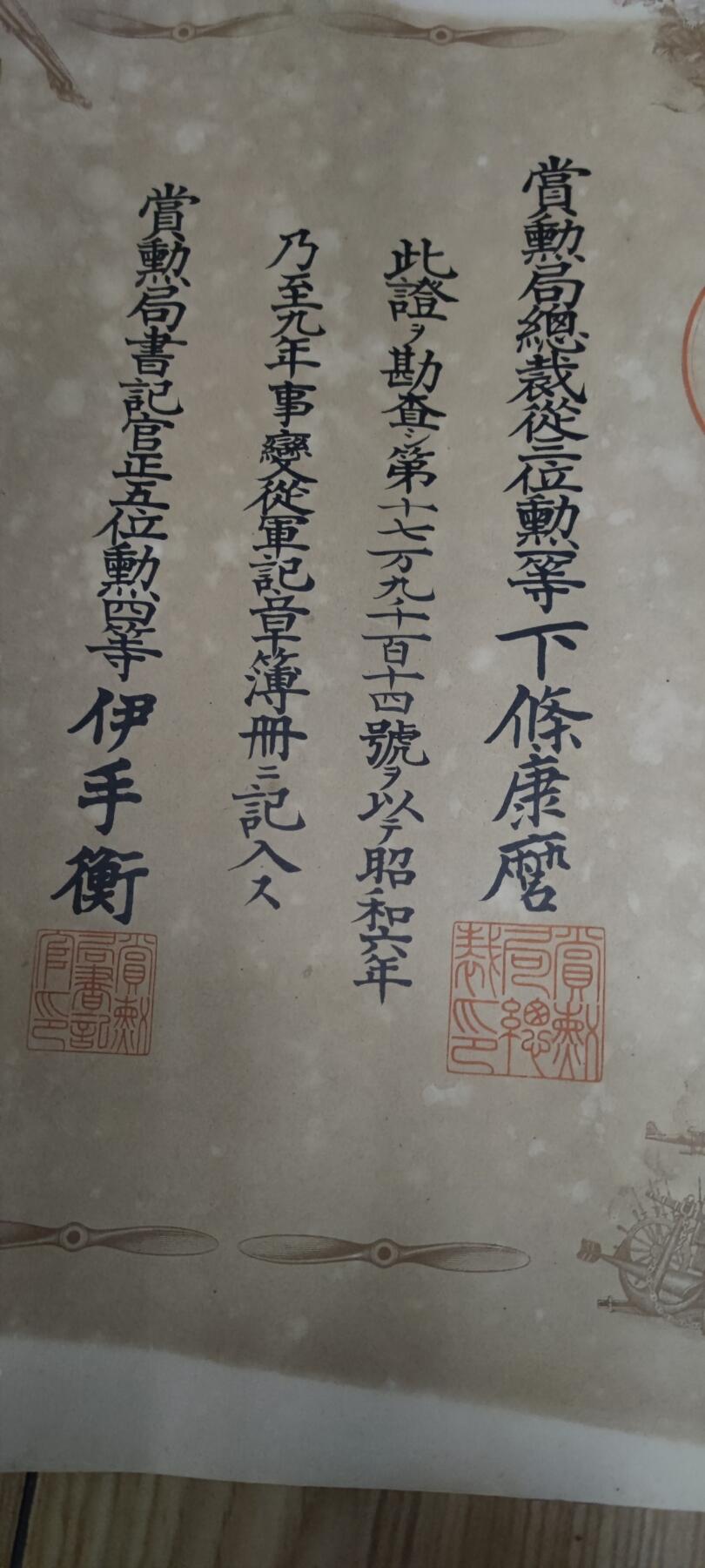 红色经典收藏 第33期  抗战收藏专场 抗战收藏 鬼子918事变证书 证书有水印 