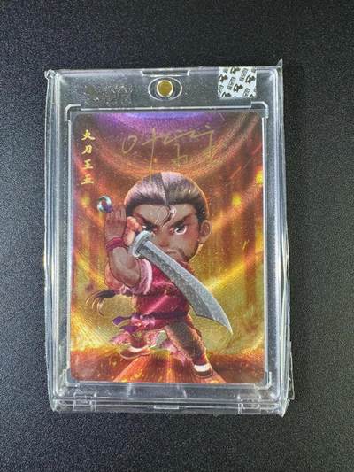 NO.16 好又多金牌大场，双11狂欢继续！每周一站式配齐，方便凑单！（周6晚8点截拍，卖家送拍0抽成！） - 【亲签卡】超吉梦 叶家宝亲签 大刀王五 粗闪 官封砖