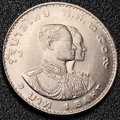 泉币菌-第140场-精品福利场（之前场次29日、30日发货，敬请谅解） - 原光极美 泰国硬币1铢1966年1泰铢 亚运会纪念币