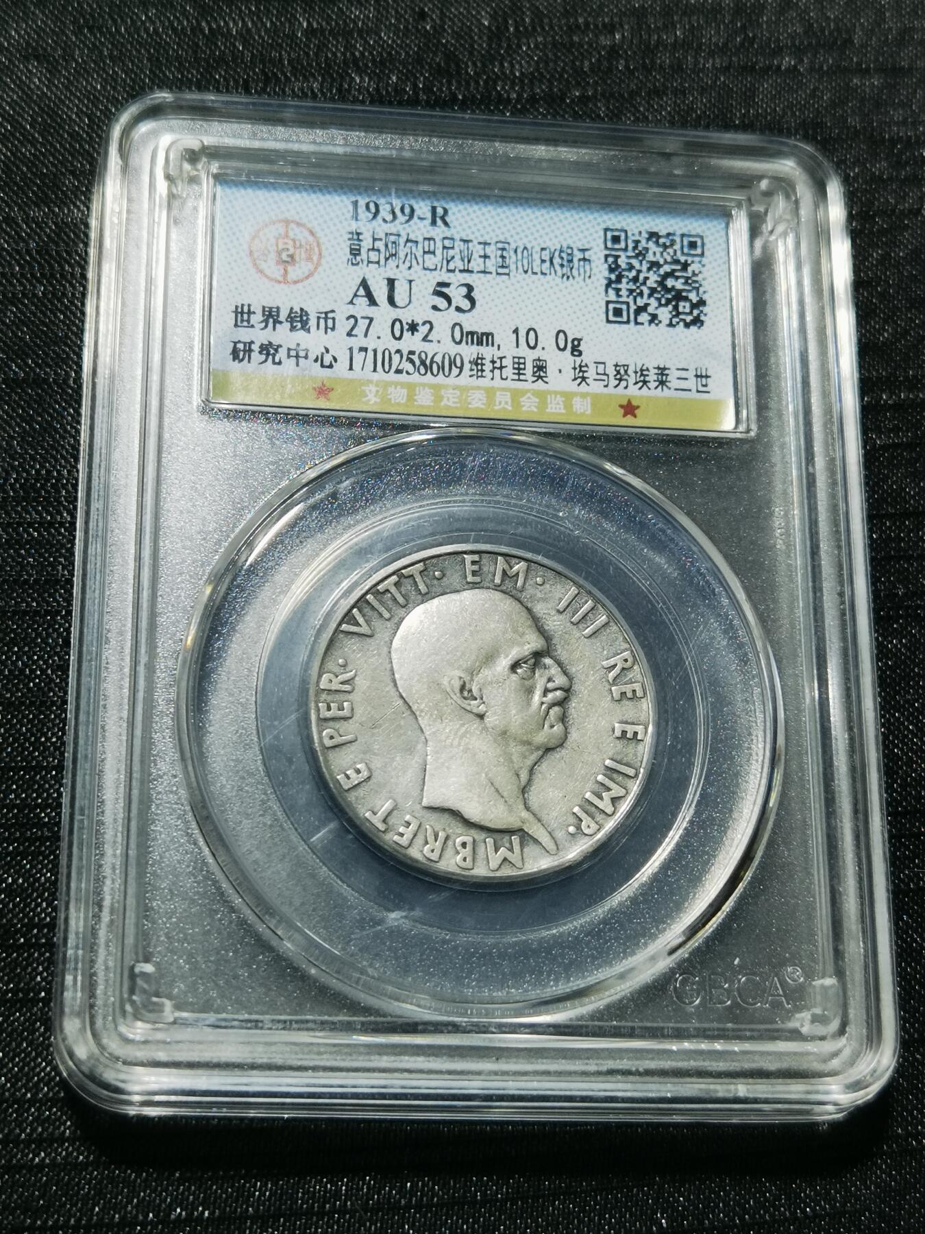 天下钱庄专场欢迎参拍 意占阿尔巴尼亚银币