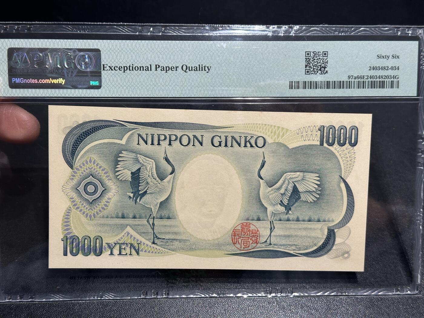 《外钞收藏家》第五百八十八期（优质场）（本平台长期征集拍品、欢迎藏友们联系合作） 1984年日本1000日元 夏目 PMG66 AA冠 无47