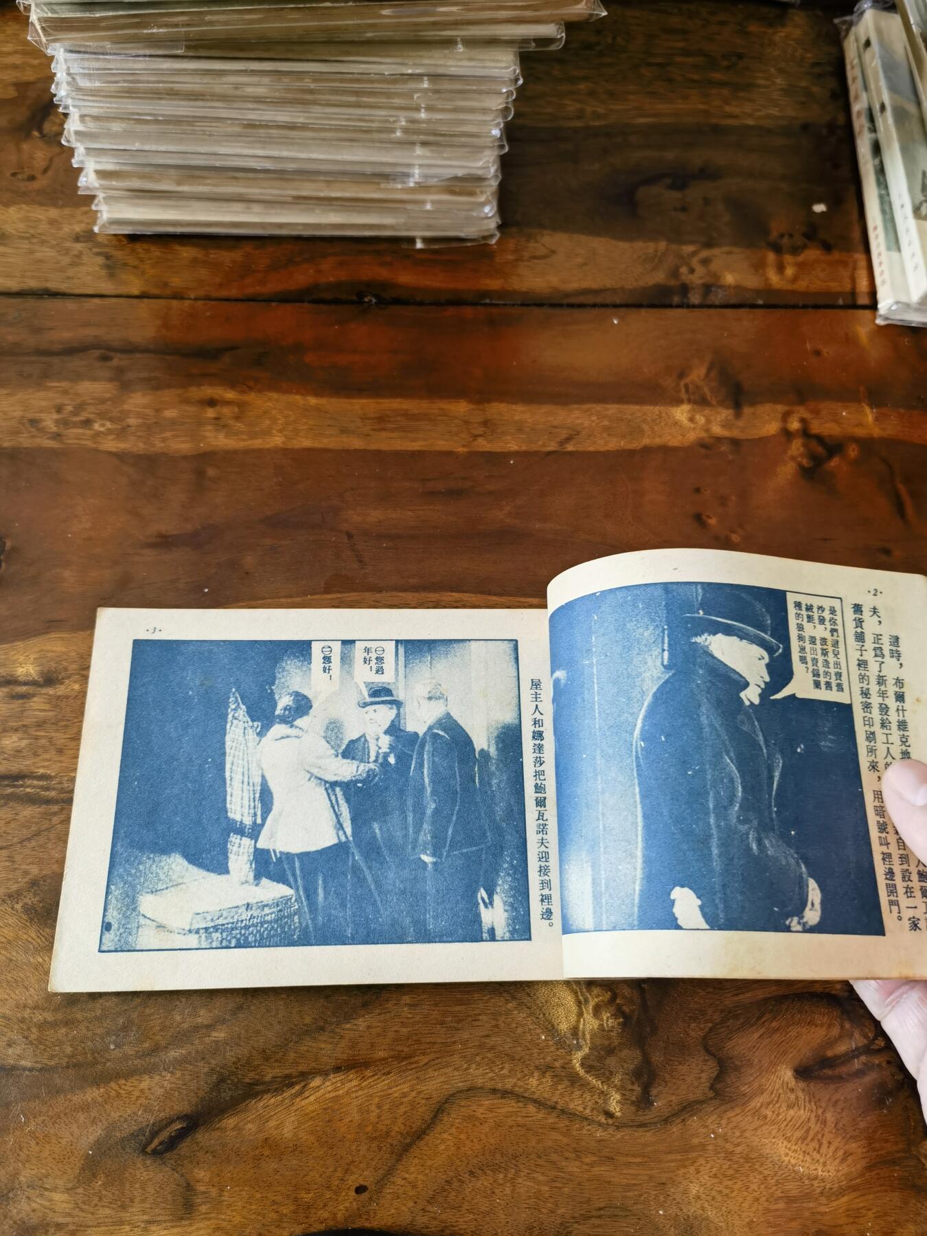 五六十年代老版经典老电影绘画连环画拍卖会 马克辛青年时代1953年50开