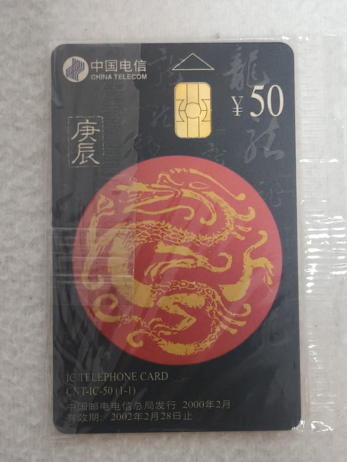 易卡拍卖第60期 IC—50 龙。LN辽宁版。原封套。收藏级品相。如图所示！
