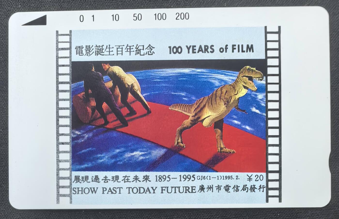 中国集卡电话磁卡专场拍卖(五十一)