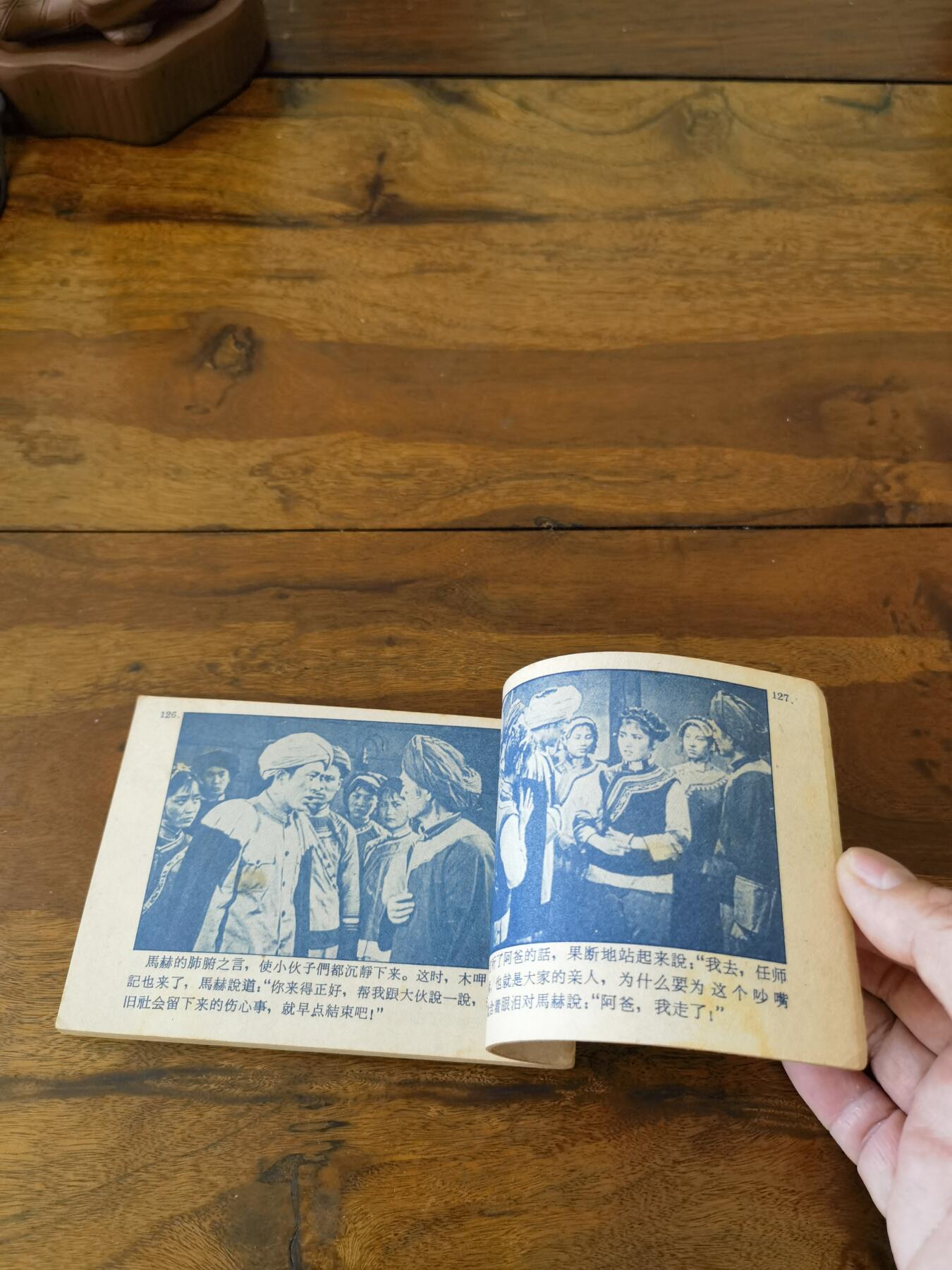 五六十年代老版经典老电影绘画连环画拍卖会 达吉和他的父亲1962年64开